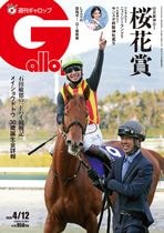 「週刊Gallop」2026年4月12日号