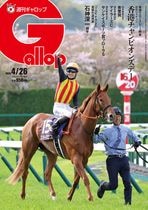 【希少】週刊ギャロップ　2021年　バックナンバー　全巻セット 中古 不揃い5冊セット『 週刊Gallop(ギャロップ) 』20219年 3/10号