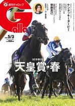 【希少】週刊ギャロップ　2021年　バックナンバー　全巻セット 中古 不揃い5冊セット『 週刊Gallop(ギャロップ) 』20219年 3/10号
