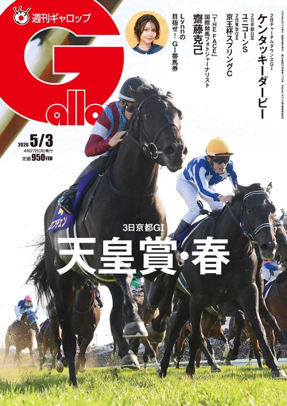 週刊Gallop」2026年5月3日号 | サンスポe-shop