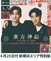 東方神起～ZONE：サンスポ紙面水道橋特別版～ | サンスポe-shop