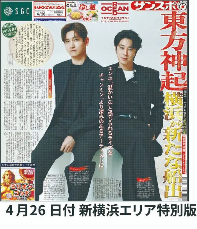 東方神起：サンスポ新横浜エリア特別版②