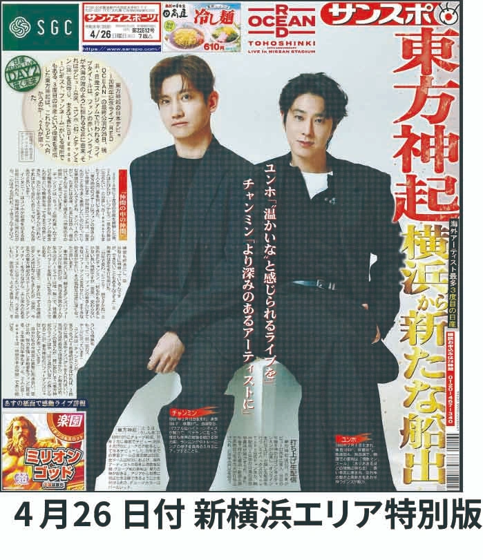 東方神起：サンスポ新横浜エリア特別版②
