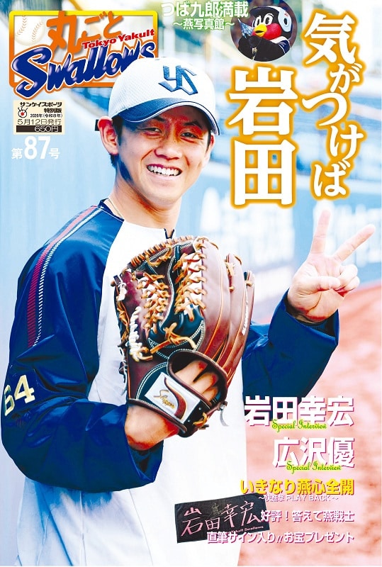 「丸ごとスワローズ」第87号