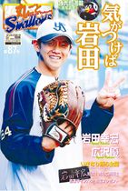 「丸ごとスワローズ」第87号