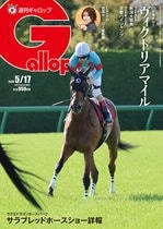 週刊Gallop」2026年2月22日号 | サンスポe-shop