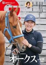 週刊100名馬✕ウマ娘 トウカイテイオー | サンスポe-shop