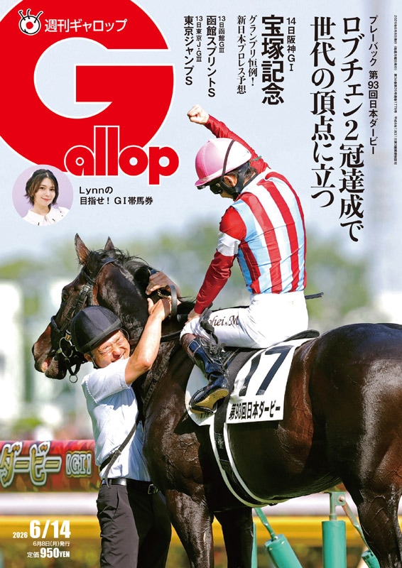 週刊Gallop」2026年6月14日号 | サンスポe-shop