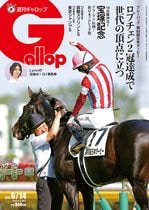 競馬,週刊Gallopバックナンバー | サンスポe-shop