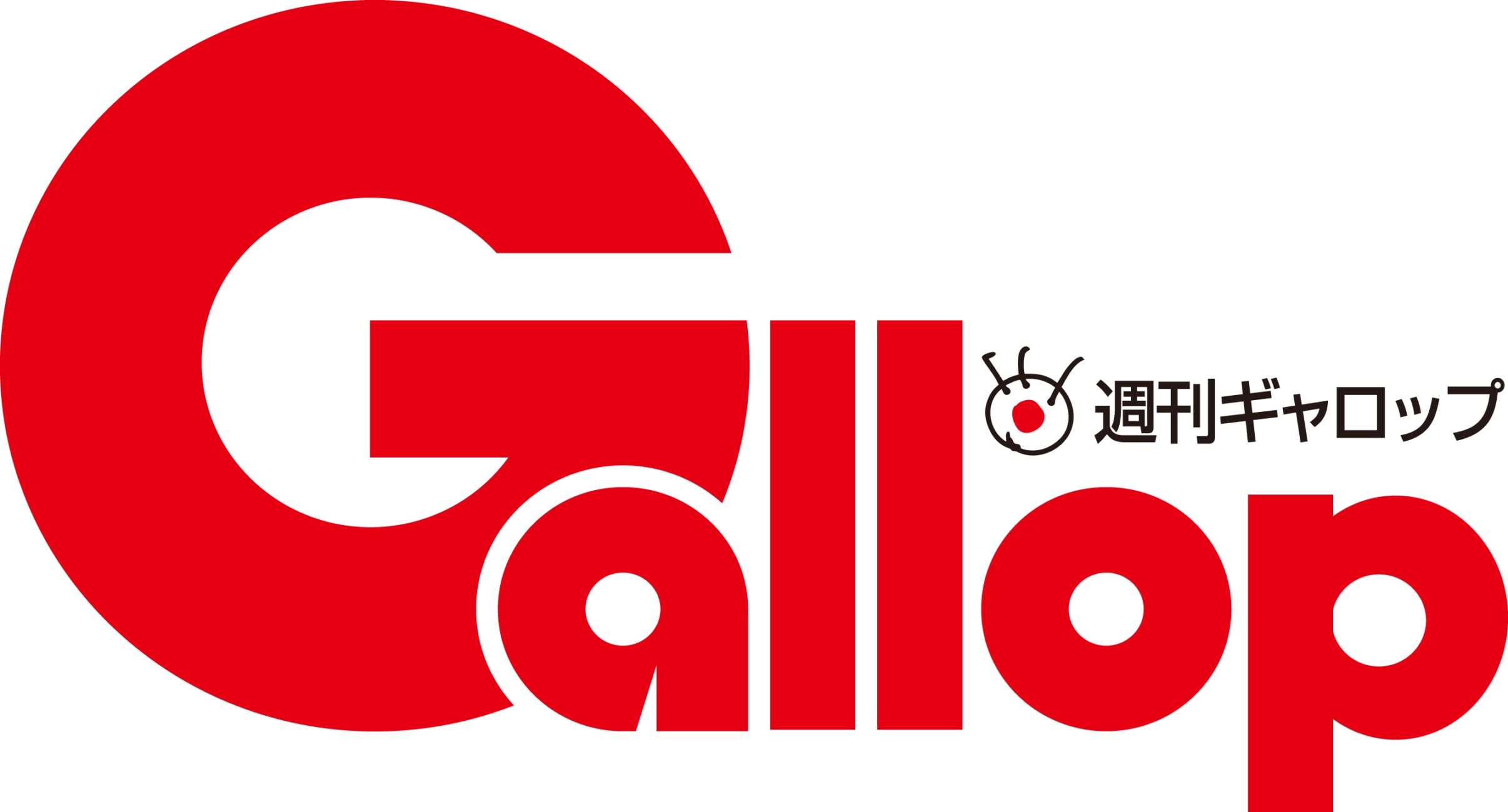 週刊Gallop」2026年6月14日号 | サンスポe-shop