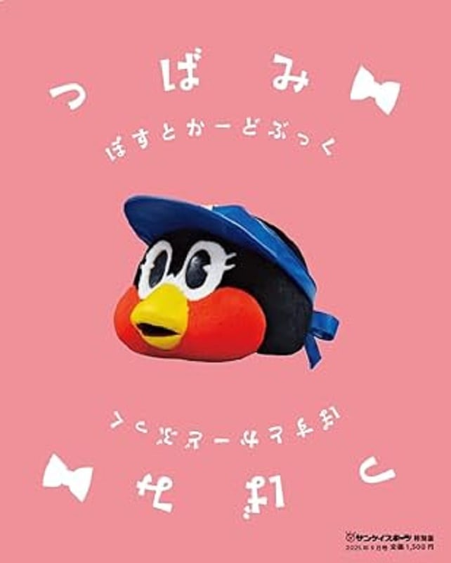 「つばみ　ぽすとかーどぶっく」