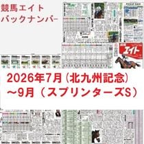 競馬ブック 競馬エイト 2025年 5月分 まとめセット 競馬,競馬エイト | サンスポe-shop