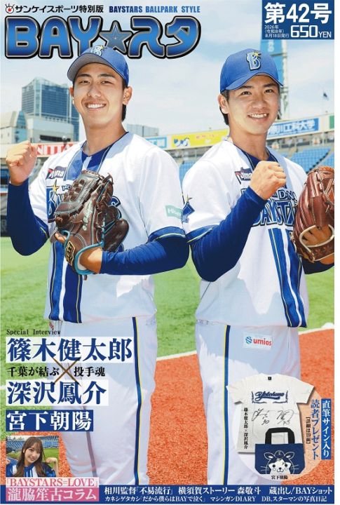 「BAY☆スタ」第42号