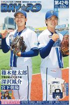 「BAY☆スタ」第42号