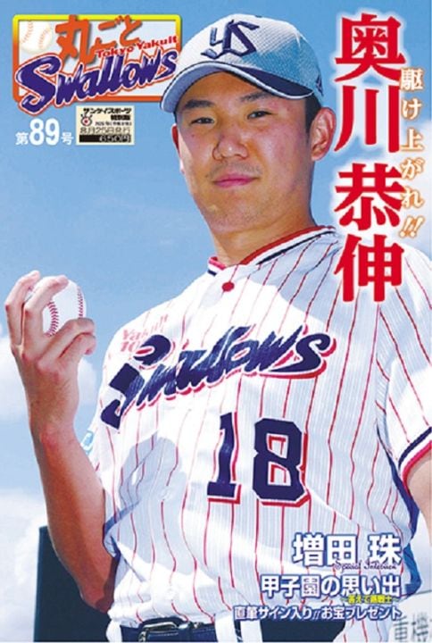 「丸ごとスワローズ」第89号