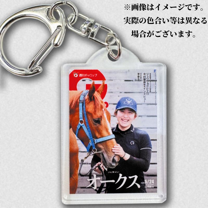 ジュウリョクピエロ アクリルキーホルダー 競馬 週刊Gallop表紙キーホルダー_ジュウリョクピエロ号 | サンスポe-shop