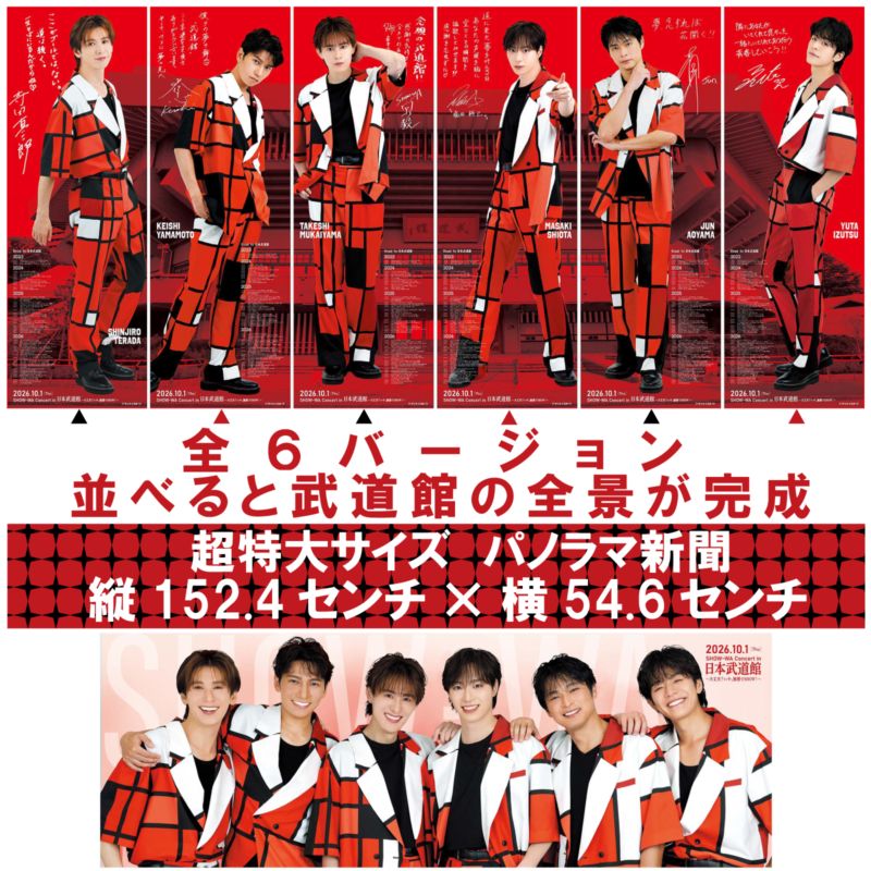 「SHOW-WAパノラマ新聞」