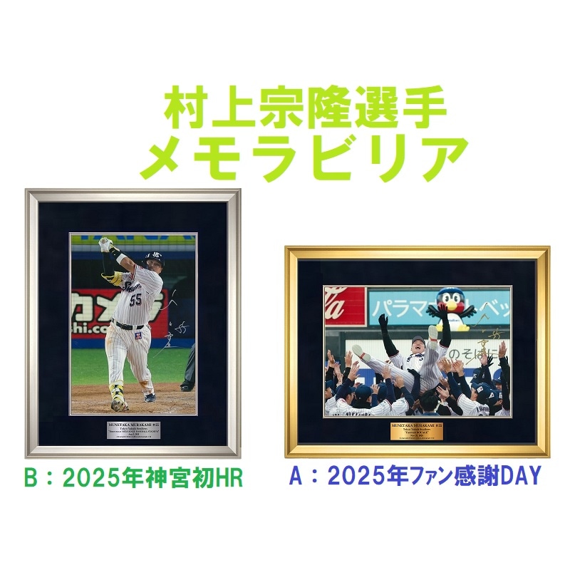 産経オリジナル村上宗隆選手メモラビリア | サンスポe-shop