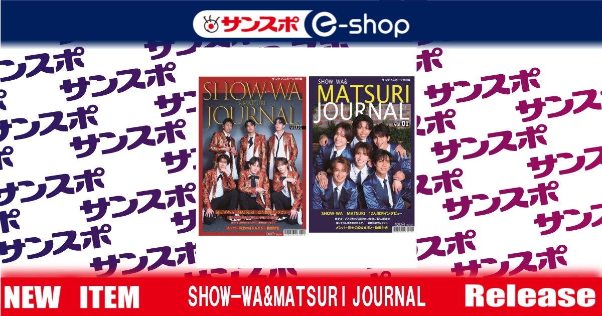 SHOW-WA&MATSURI JOURNAL」 | サンスポe-shop