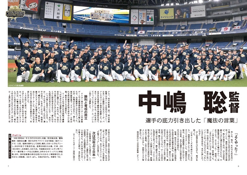 「オリックス優勝」