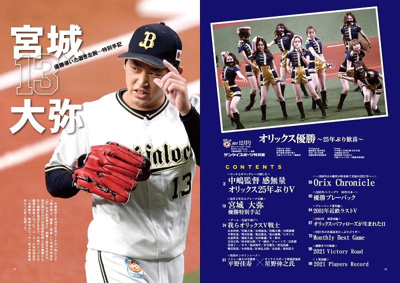 「オリックス優勝」