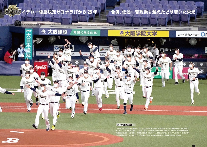 「オリックス優勝」