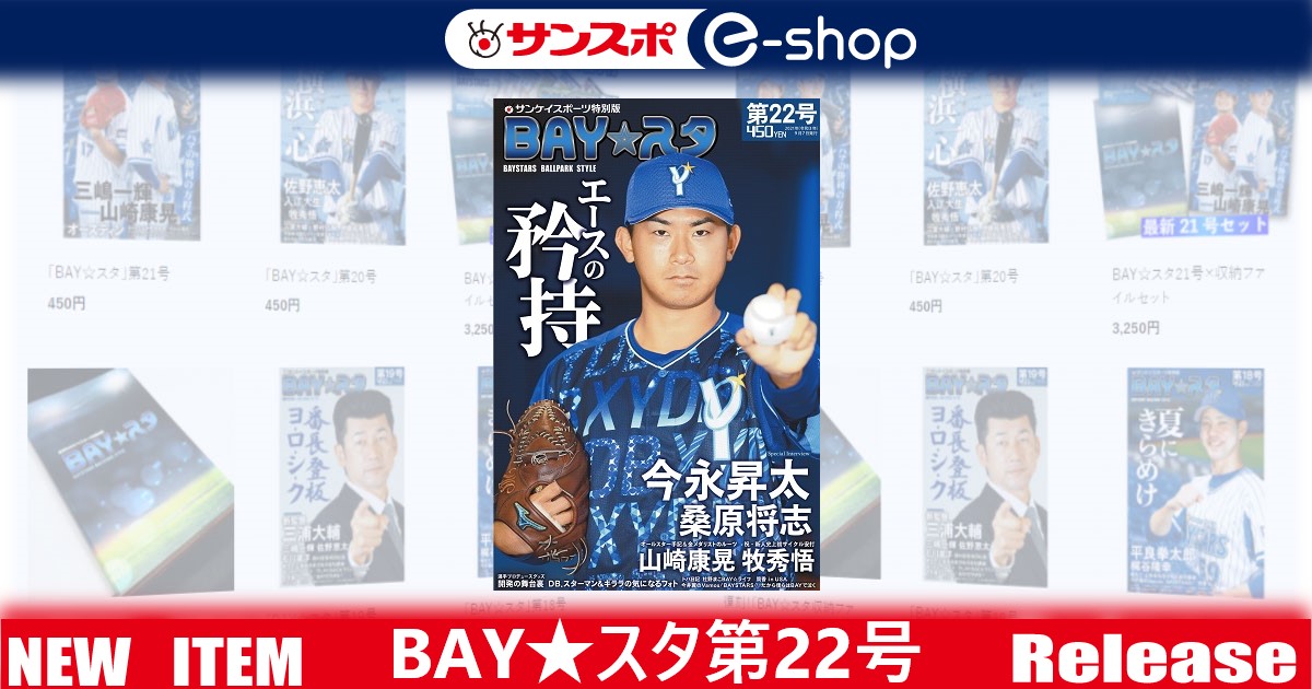 「BAY☆スタ」第22号