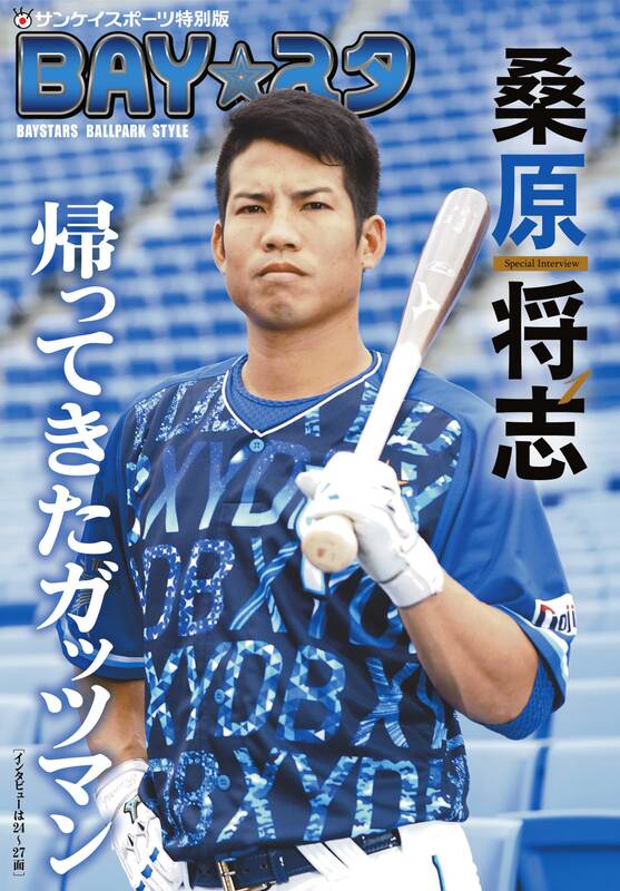「BAY☆スタ」第22号