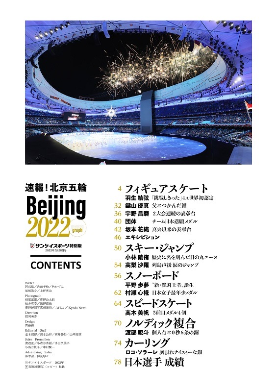 「速報!北京五輪」