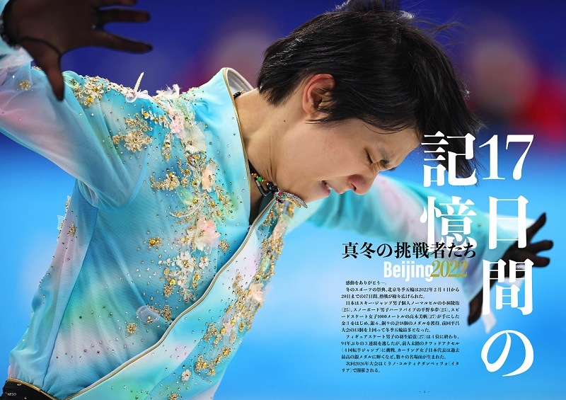 「速報!北京五輪」