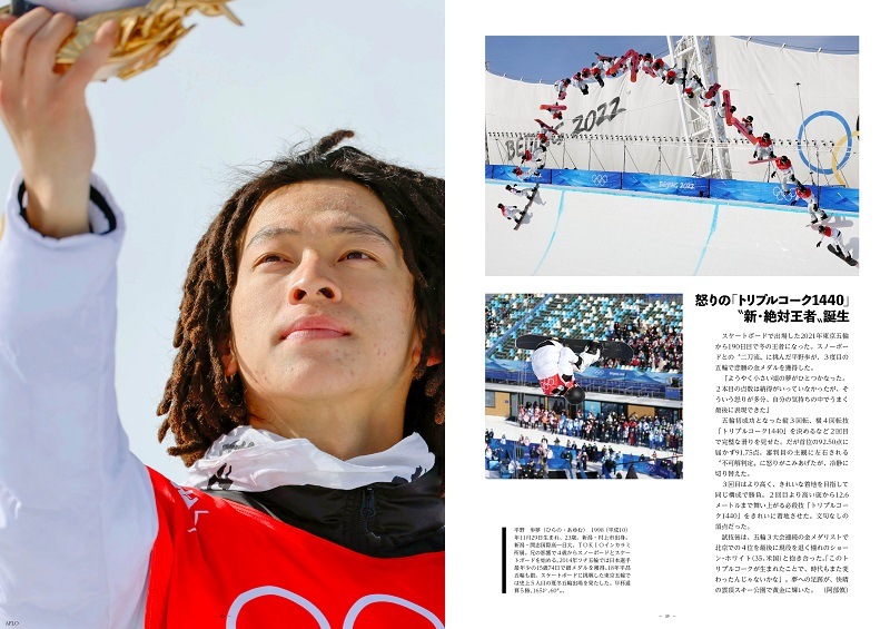 「速報!北京五輪」