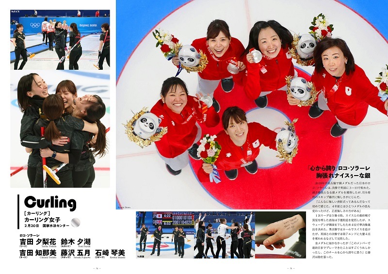 「速報!北京五輪」