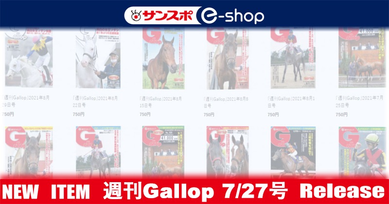 週刊ギャロップ　1997年　全巻 楽天市場】週刊ギャロップ gallopの通販