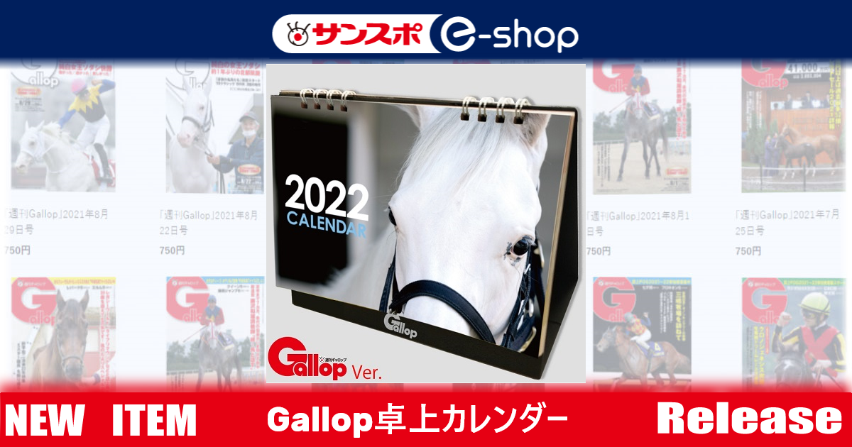 2022年 Gallop卓上カレンダー