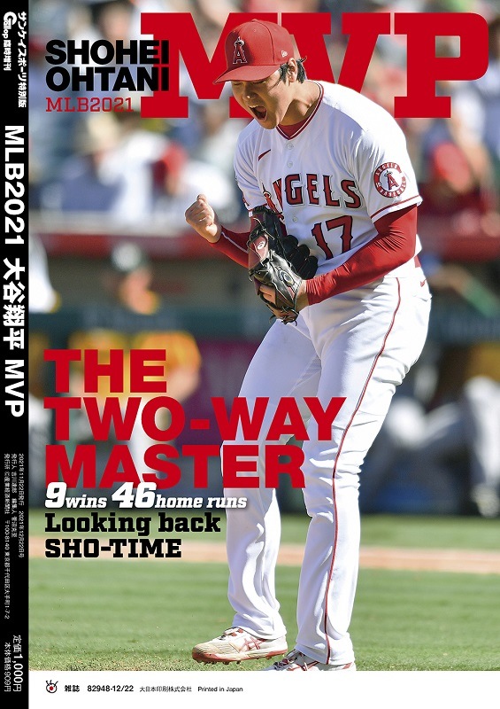「MLB2021 大谷翔平 MVP」