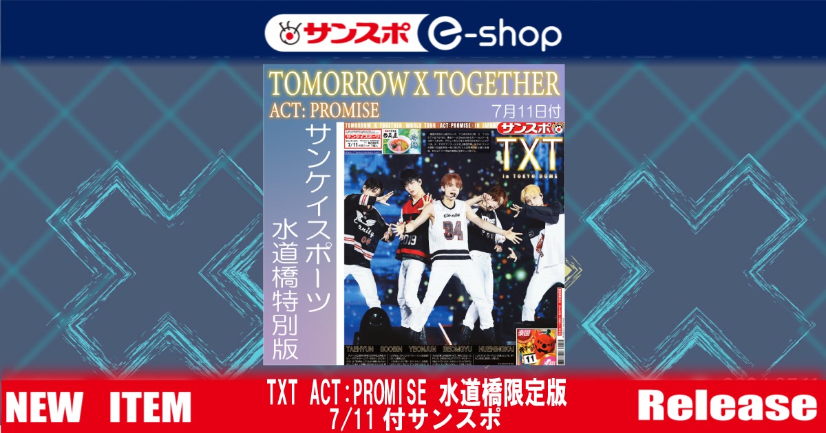 timelesz】7/24付サンケイスポーツ芸能面 | サンスポe-shop
