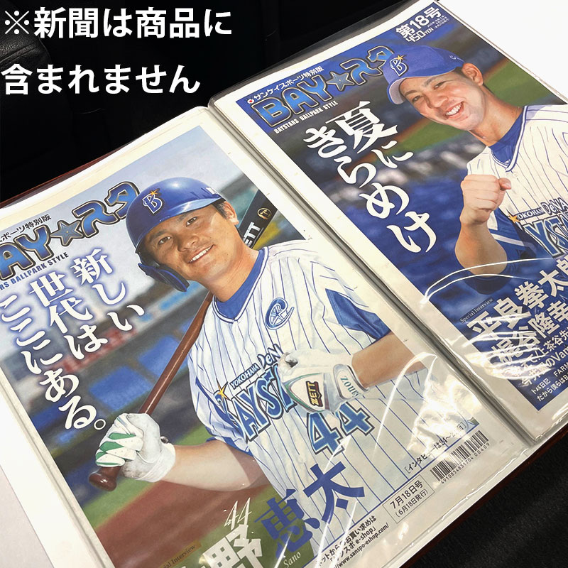 復刻!「BAY☆スタ収納ファイル」