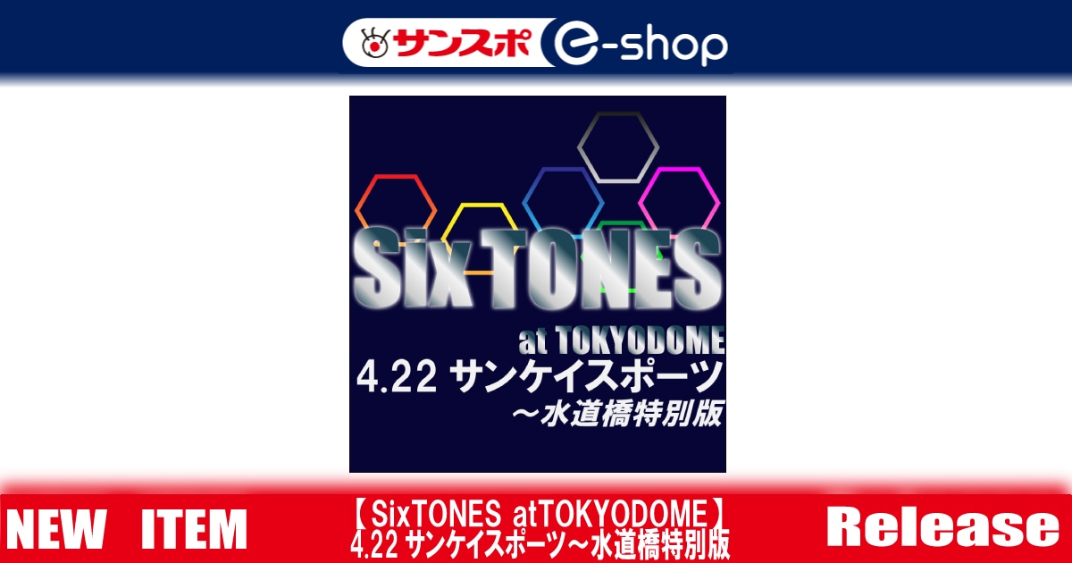 SixTONES関連  専用出品 SixTONES / ソニーミュージック on X