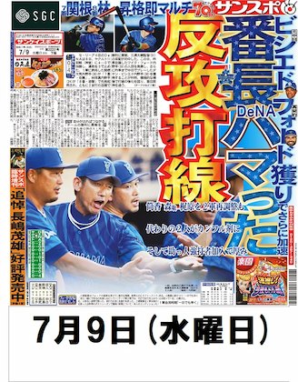 サンスポバックナンバー