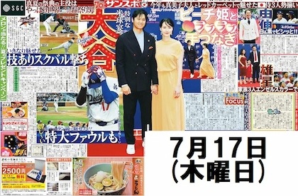 サンスポバックナンバー