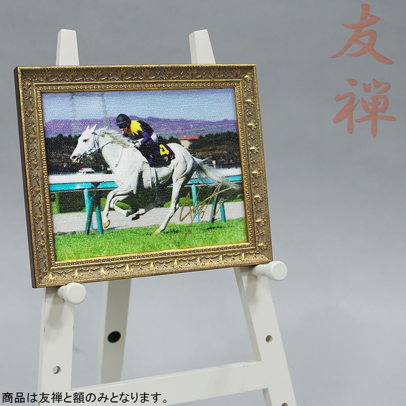 名馬全史京友禅 ソダシ
