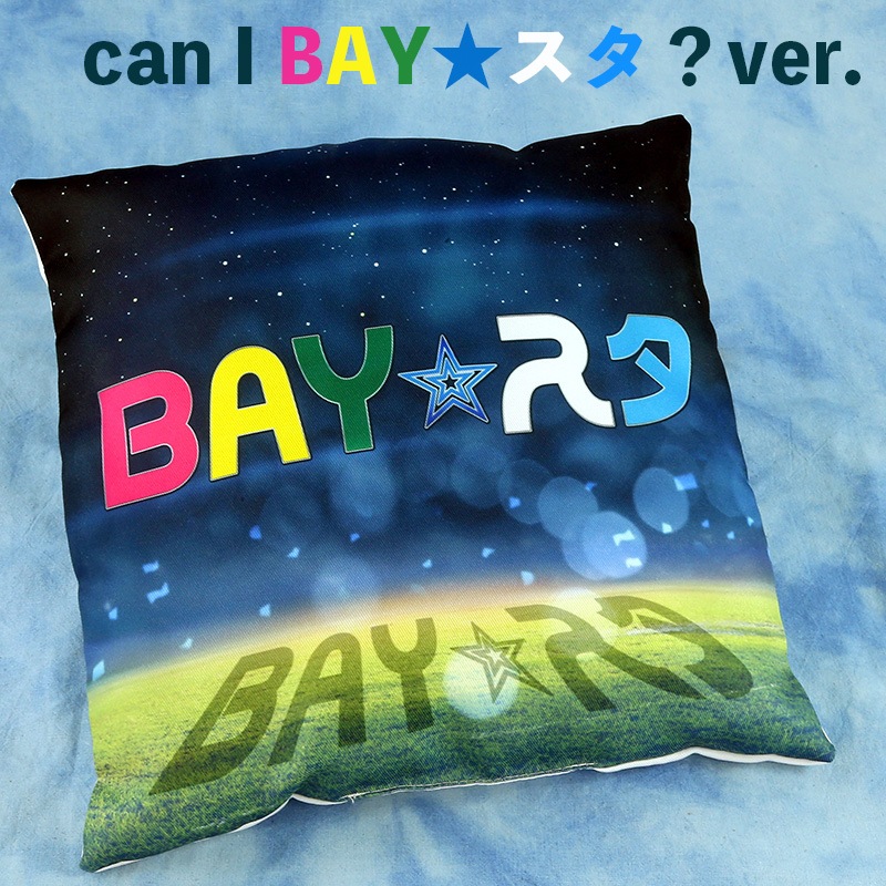 BAY☆スタ特製スタジアムクッション