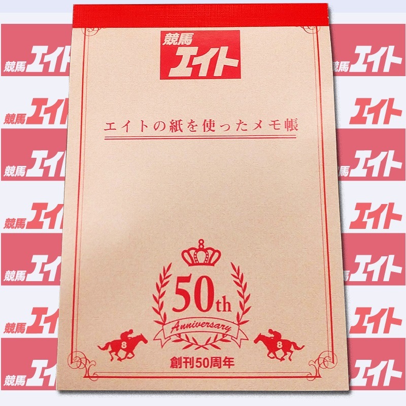 競馬エイトの紙で作ったメモ帳&特製赤ペン