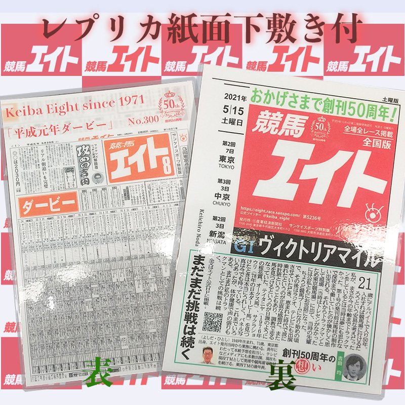 競馬エイトの紙で作ったメモ帳&特製赤ペン