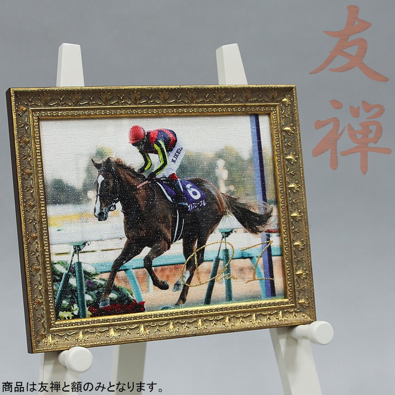 名馬全史京友禅 オルフェーヴル