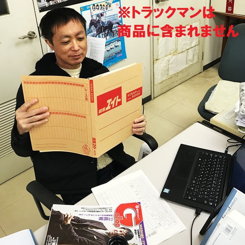 競馬エイト特製スクラップブック