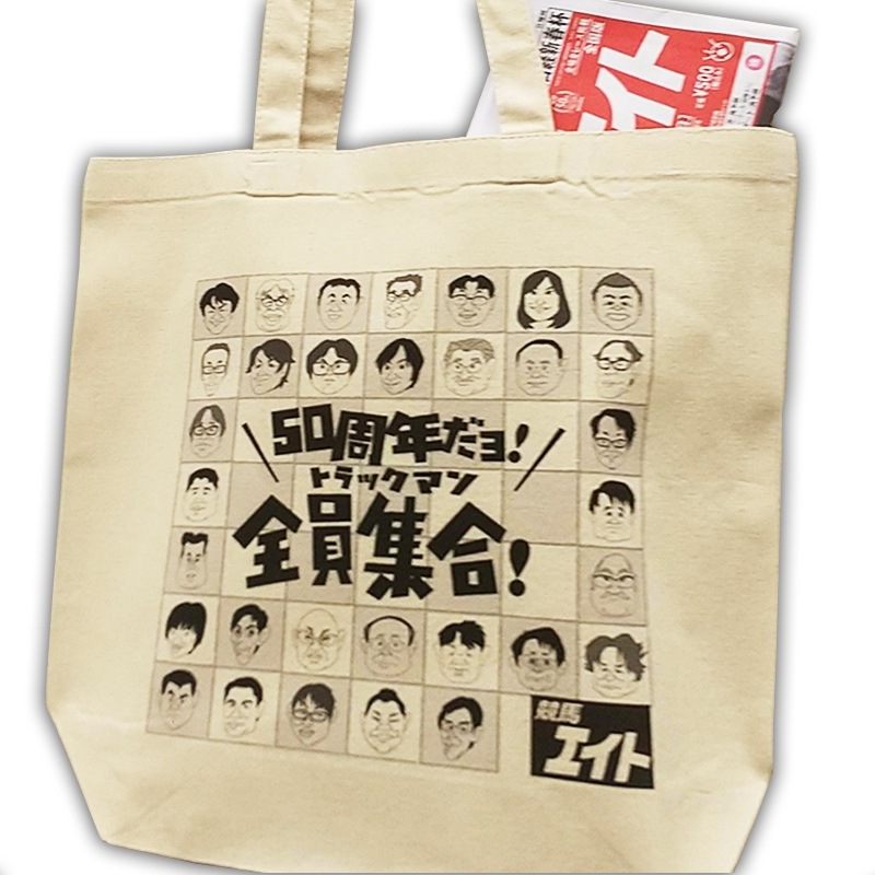競馬エイト特製トートバッグ