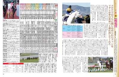 JRA重賞年鑑 Gallop2021