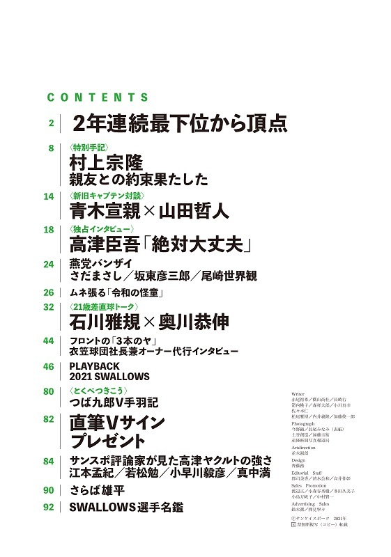 「ヤクルト優勝」