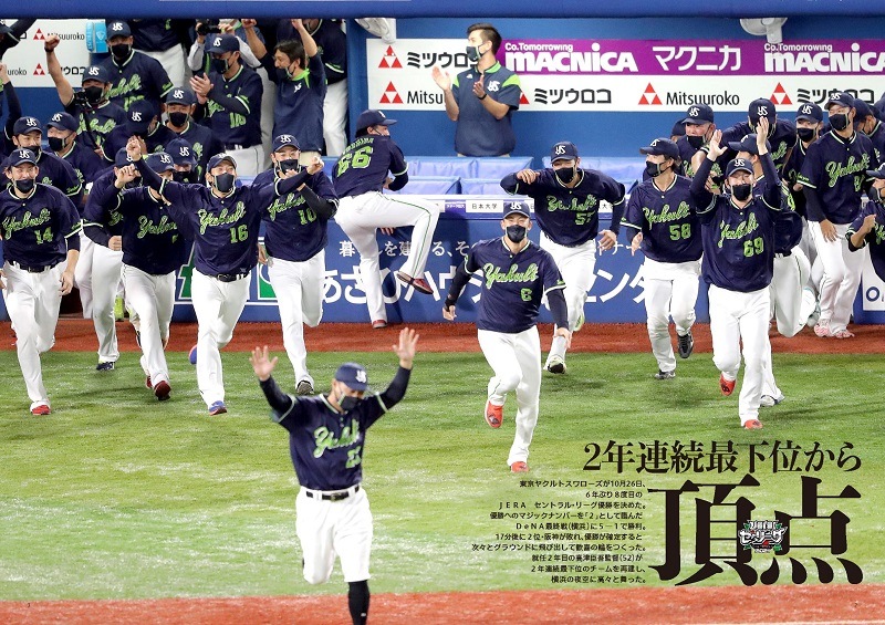 「ヤクルト優勝」